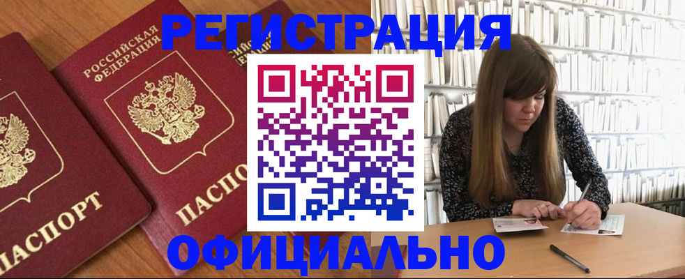 прописка иностранных граждан в Звенигороде