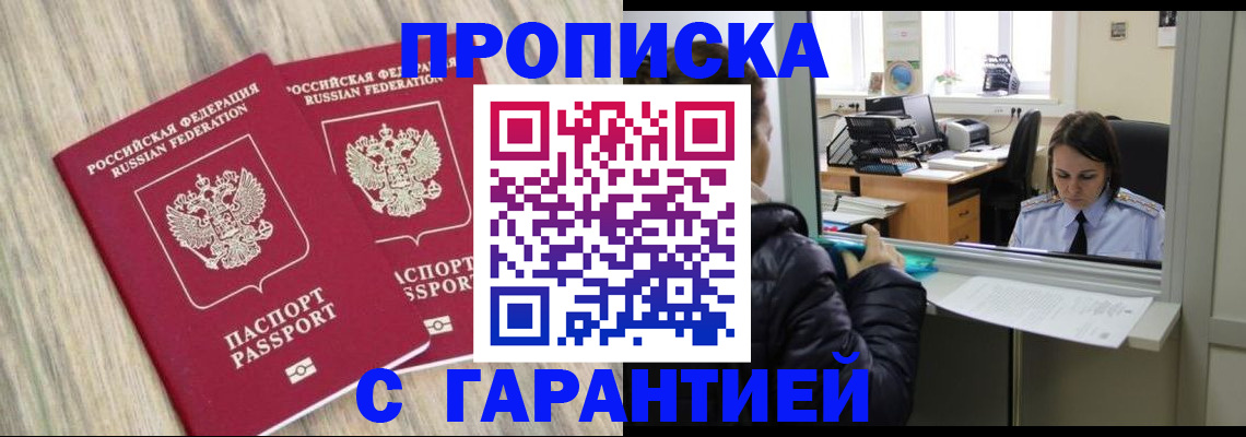 временная регистрация законно в Звенигороде