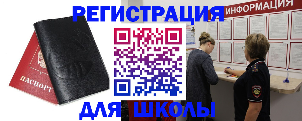 где прописаться в Звенигороде