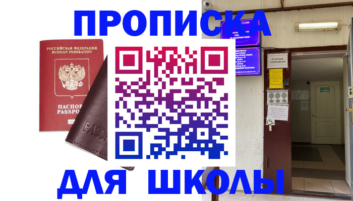 временная регистрация купить в Звенигороде